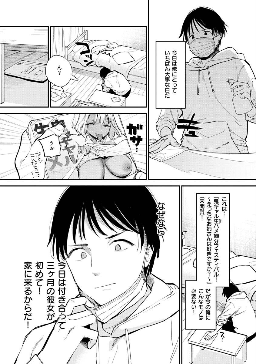 欲張りカノジョページ3