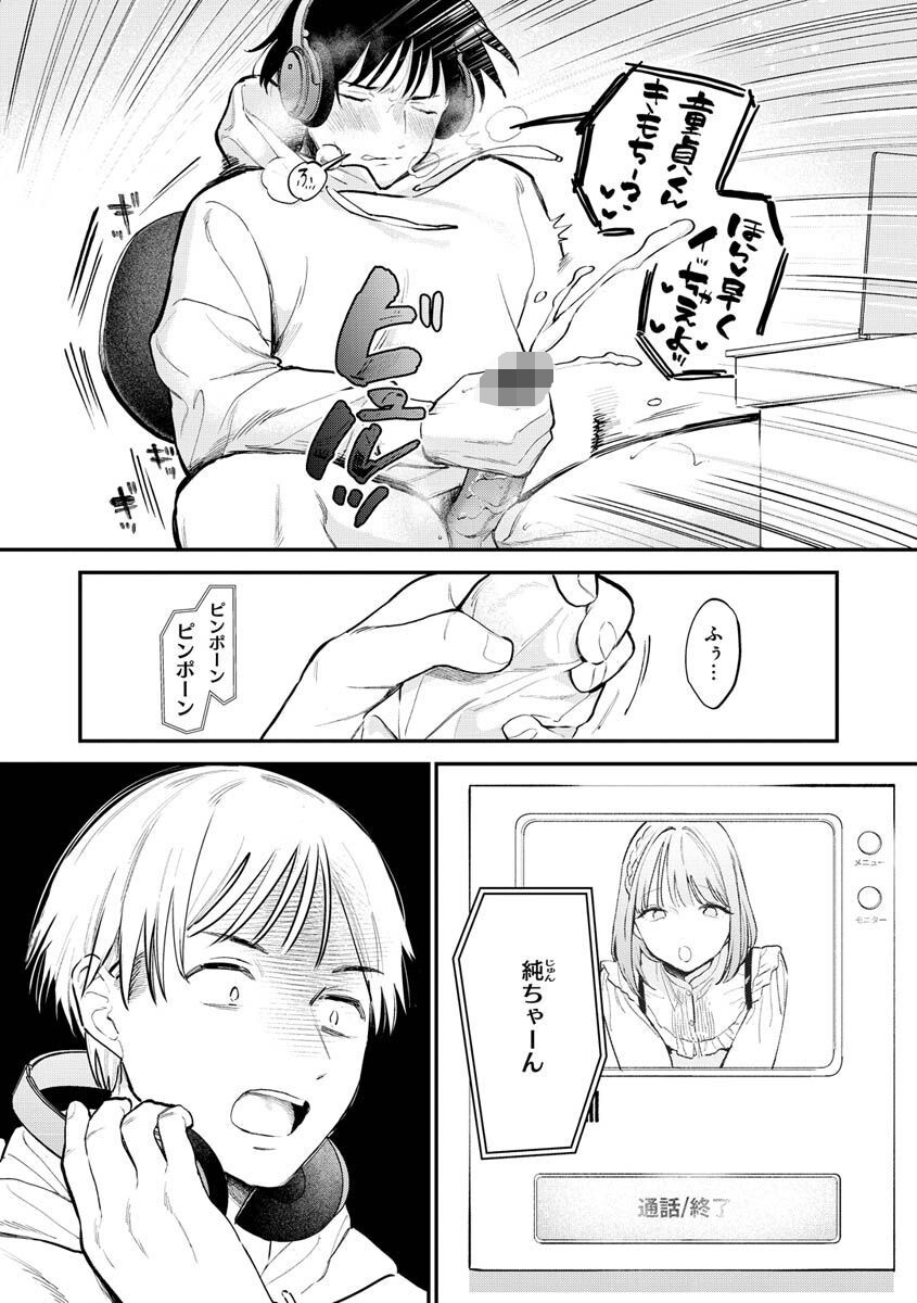 欲張りカノジョページ4