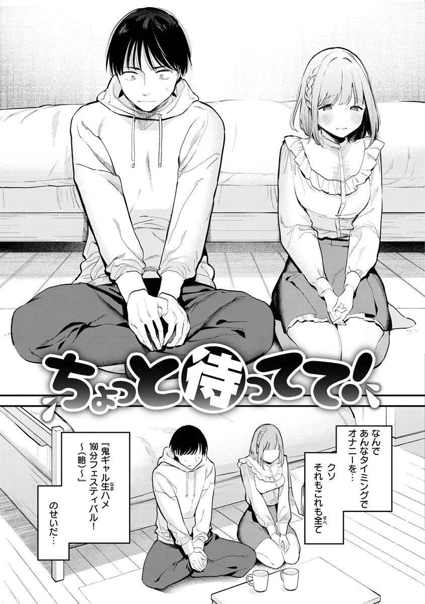 欲張りカノジョページ5