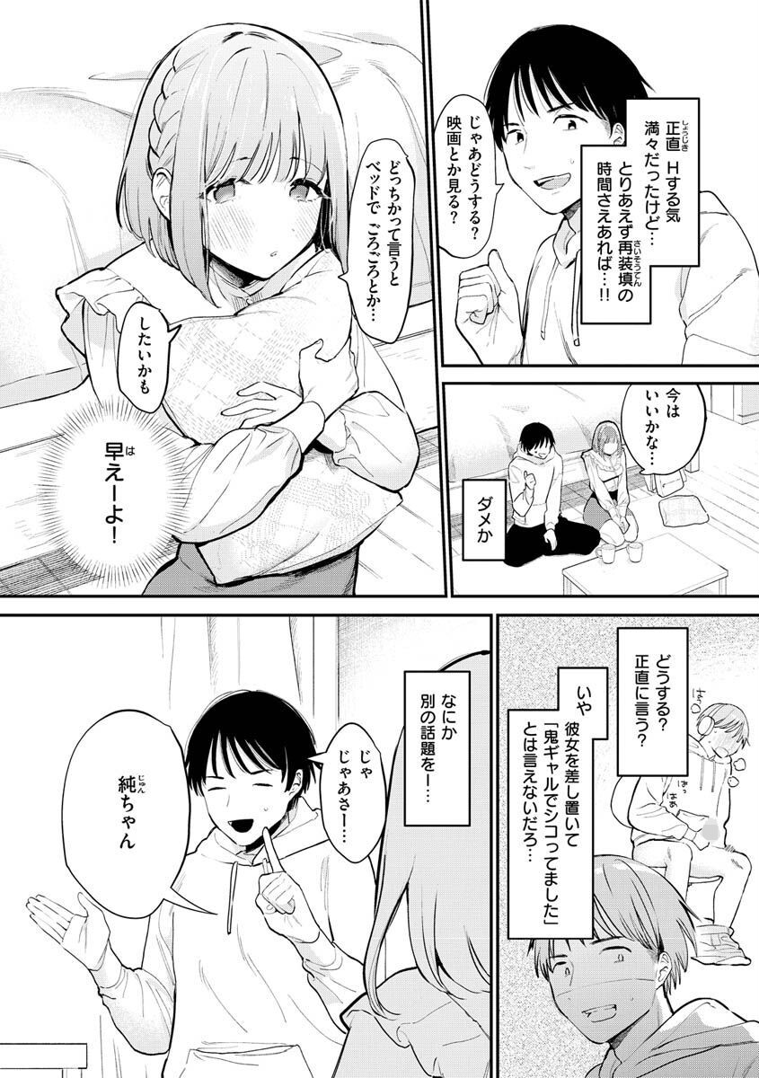 欲張りカノジョページ6