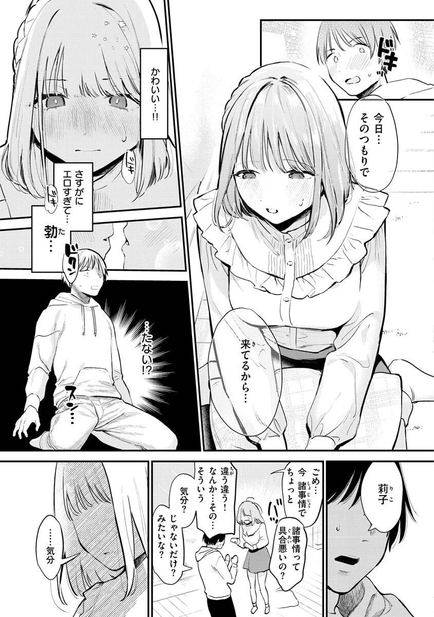 欲張りカノジョページ7