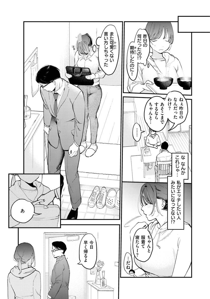 欲張りカノジョページ11