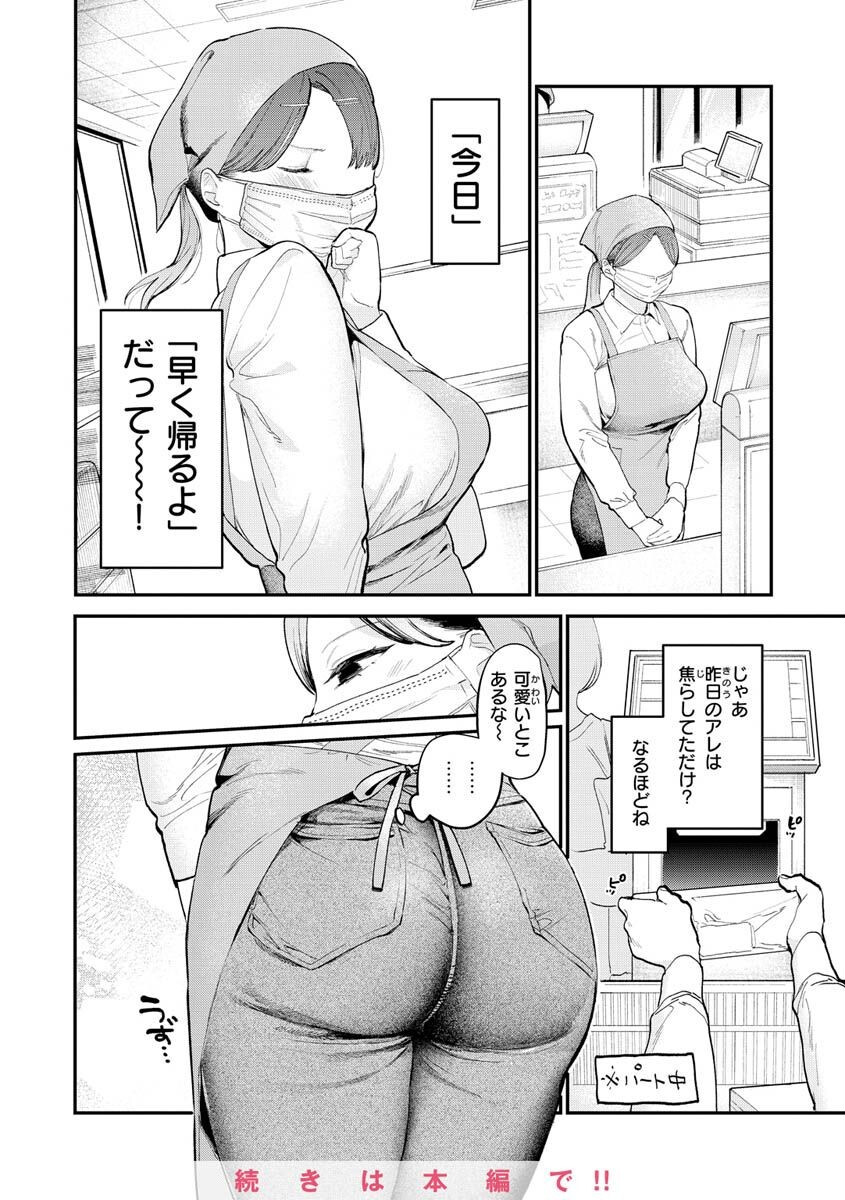 欲張りカノジョページ12