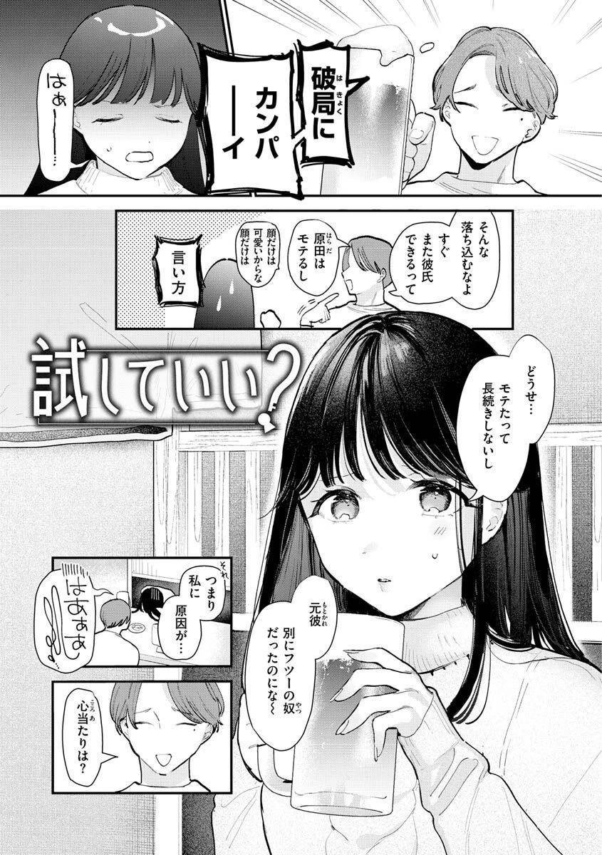 欲張りカノジョページ13