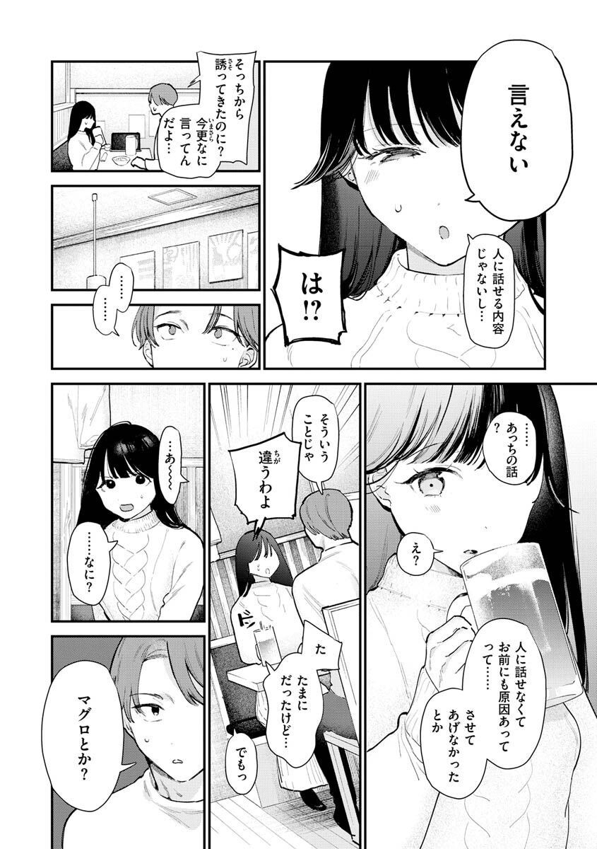 欲張りカノジョページ14
