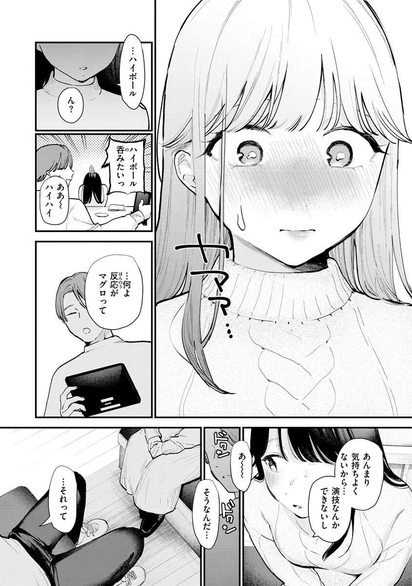 欲張りカノジョページ15