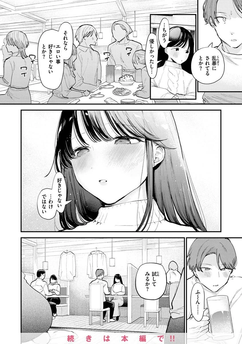 欲張りカノジョページ16