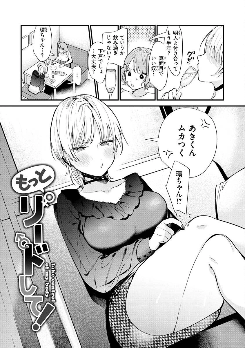 欲張りカノジョページ17