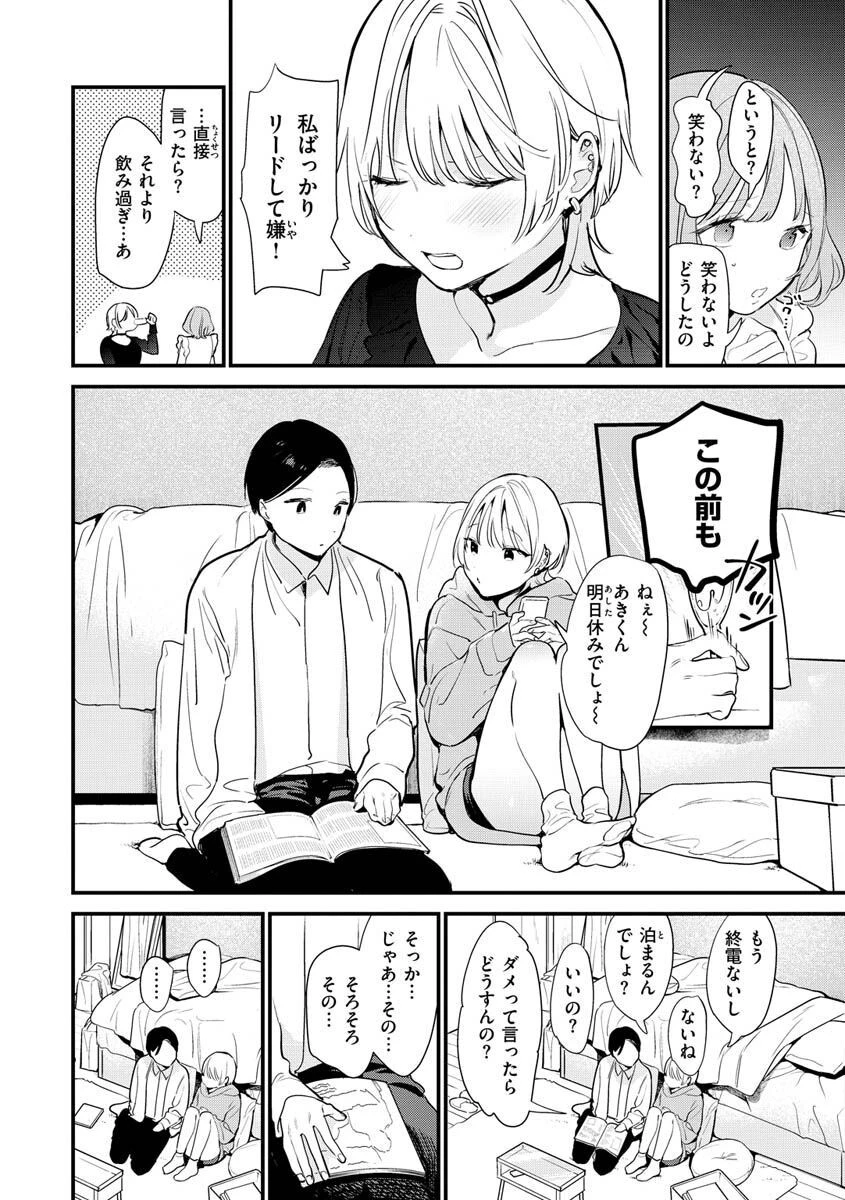 欲張りカノジョページ18