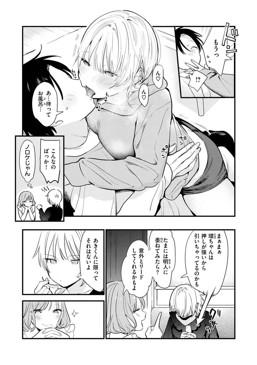 欲張りカノジョページ19