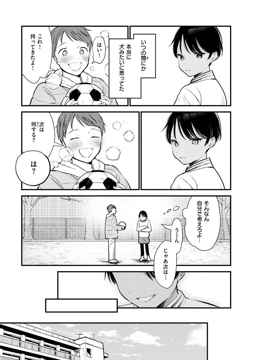 欲張りカノジョページ21