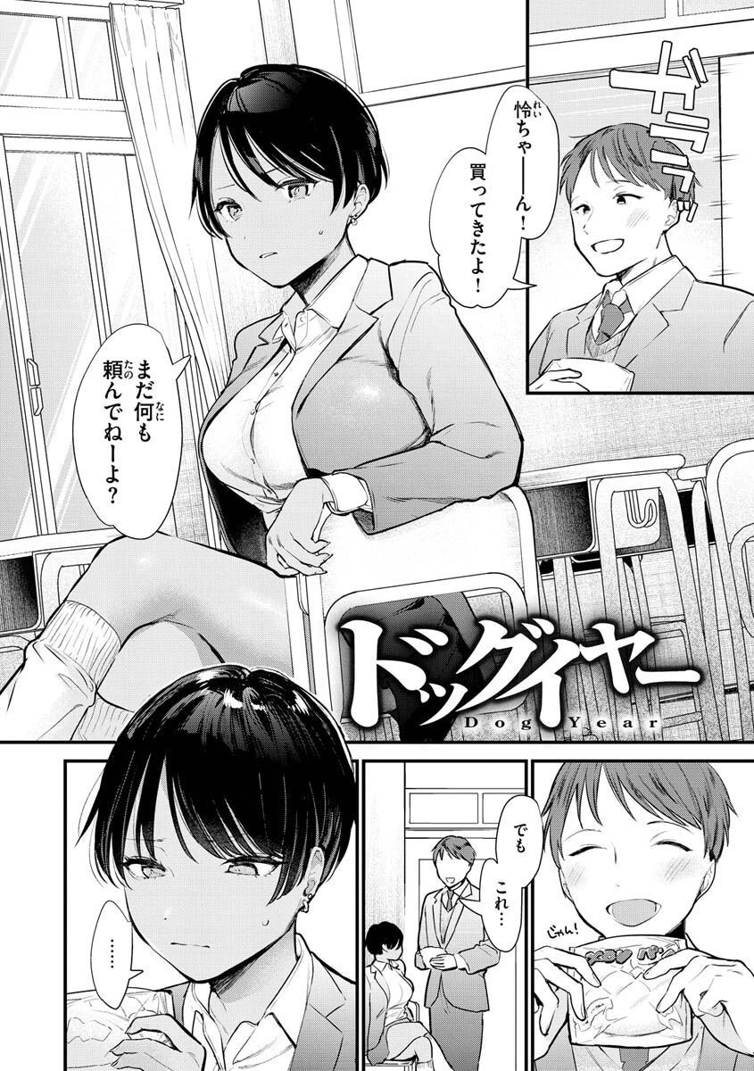 欲張りカノジョページ22