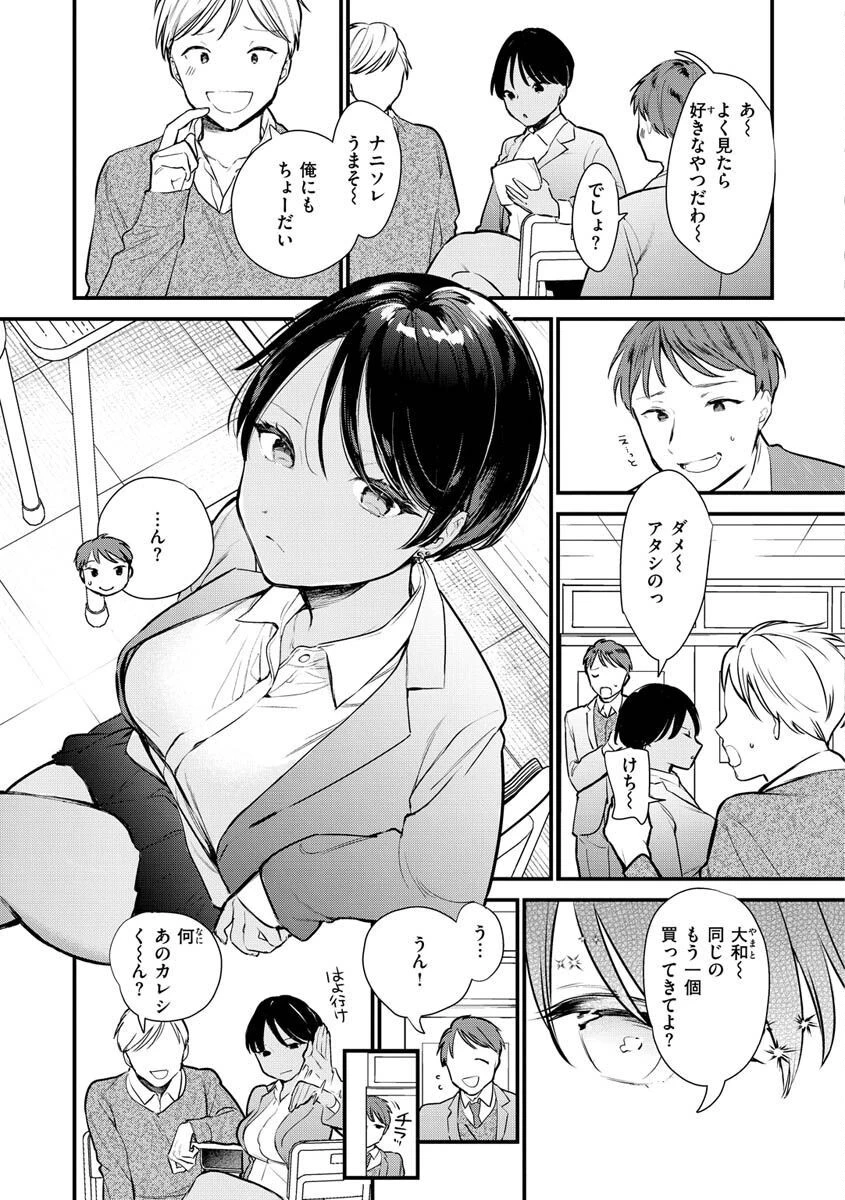 欲張りカノジョページ23