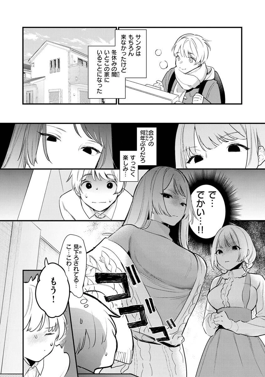 欲張りカノジョページ26