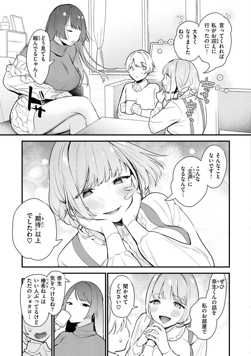 欲張りカノジョページ27