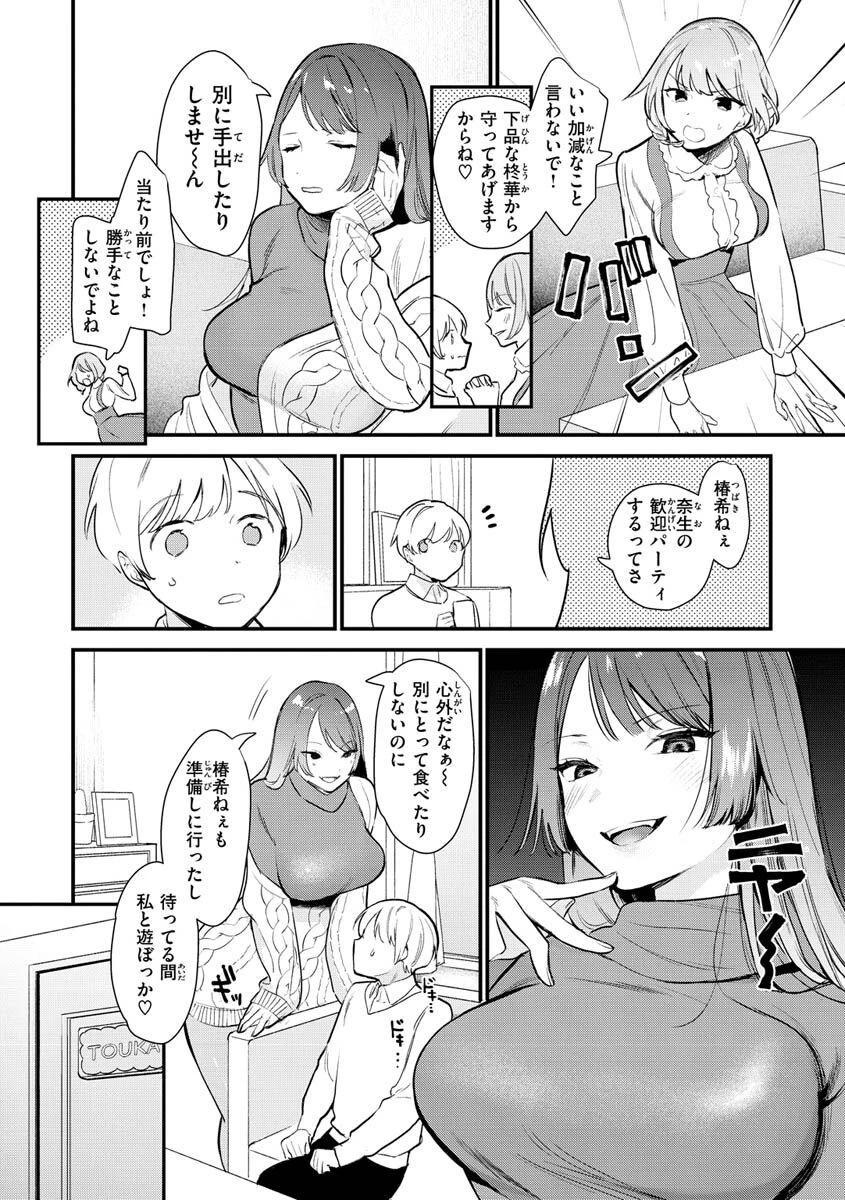 欲張りカノジョページ28