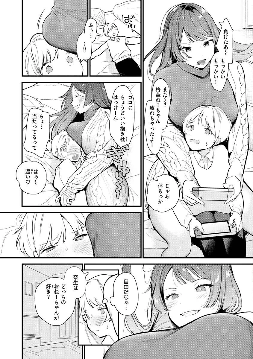 欲張りカノジョページ29