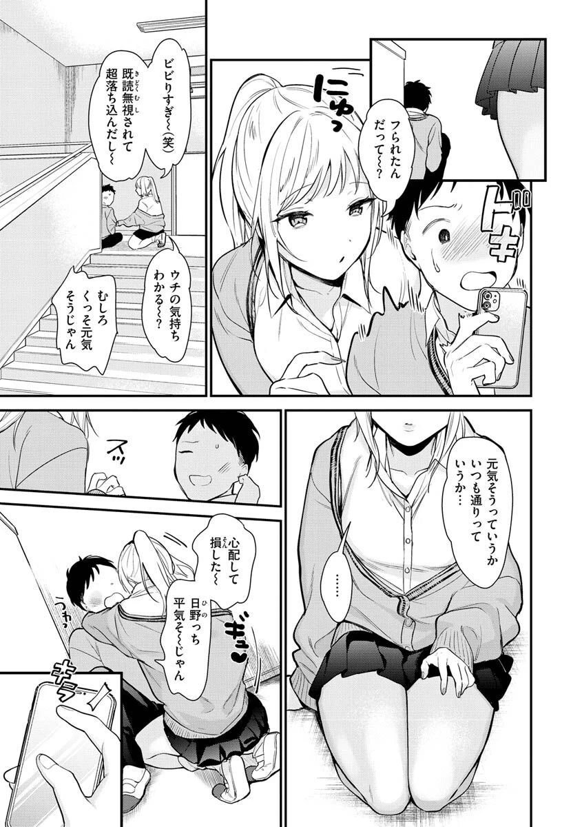 欲張りカノジョページ30