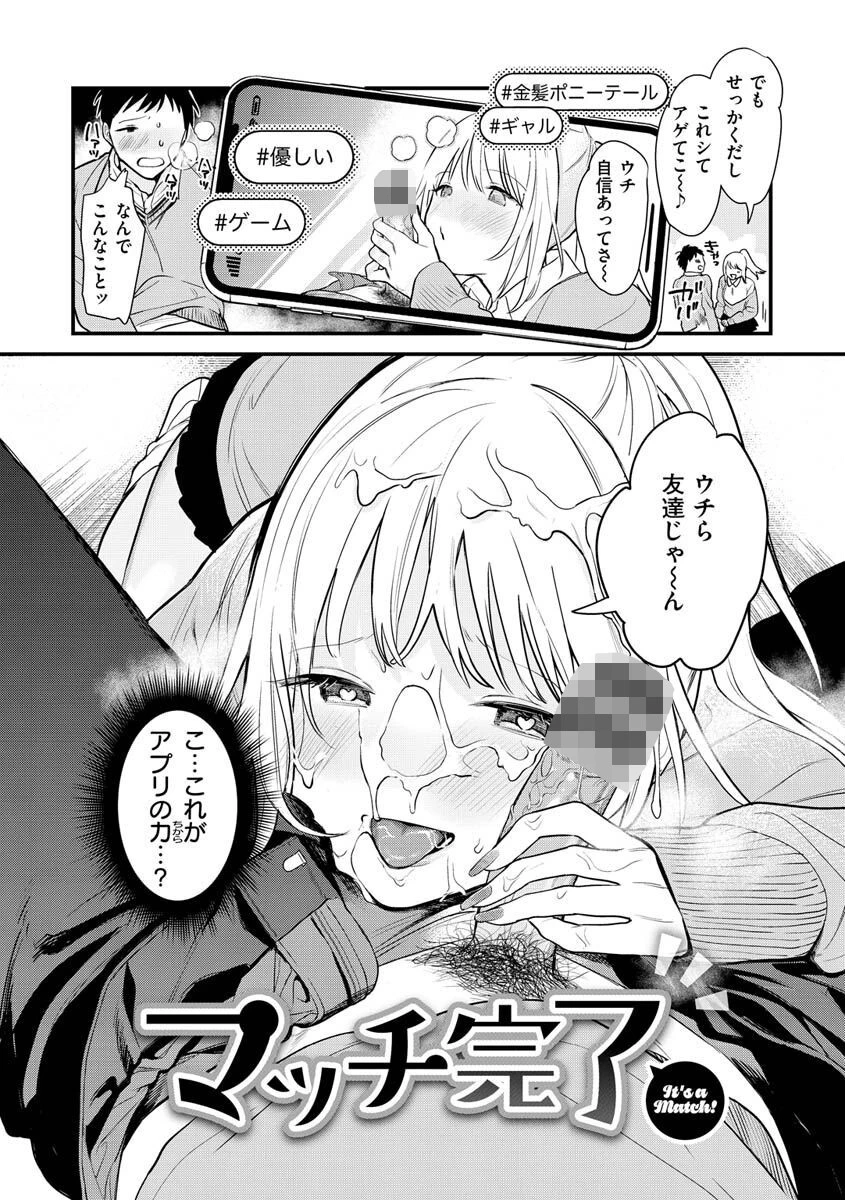 欲張りカノジョページ31