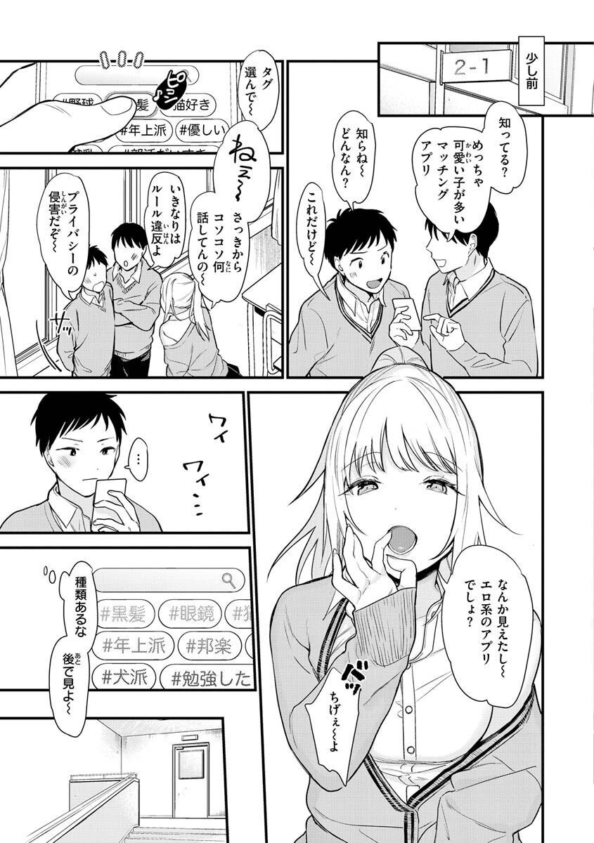 欲張りカノジョページ32