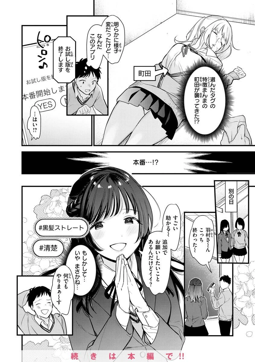 欲張りカノジョページ33