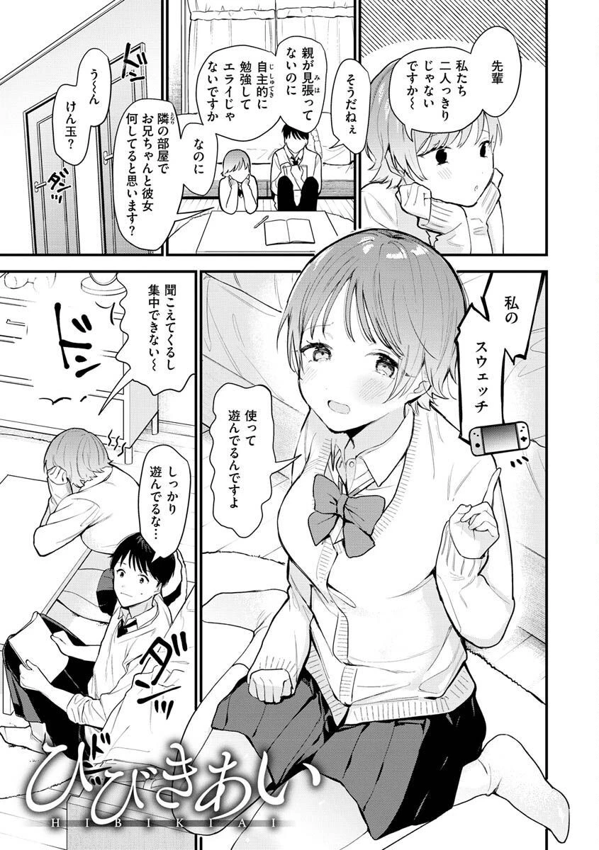 欲張りカノジョページ34
