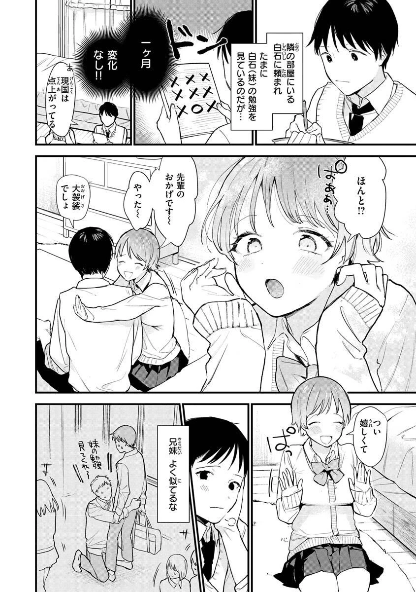 欲張りカノジョページ35