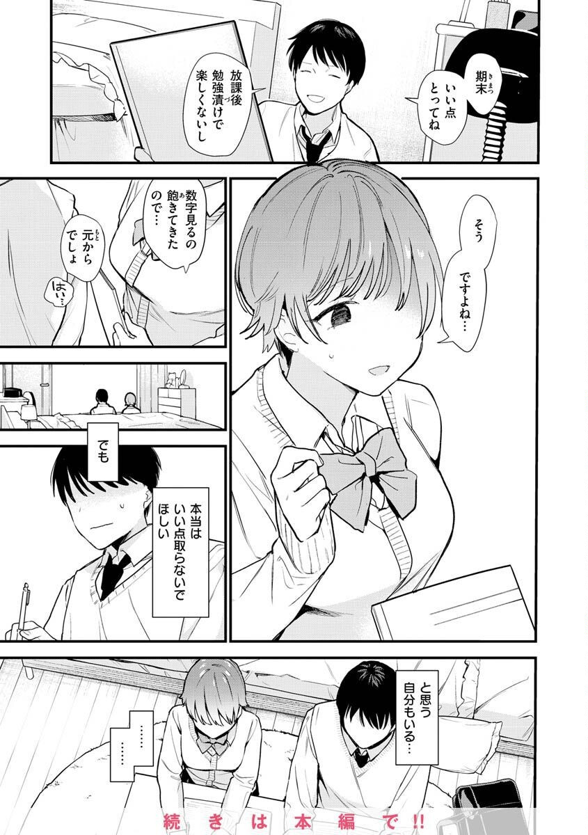 欲張りカノジョページ36