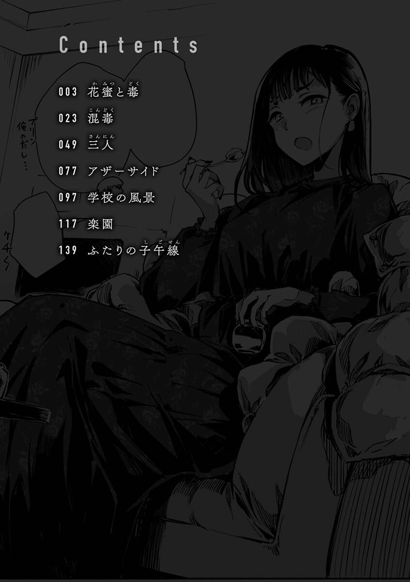 まどろみと生活以外のぜんぶページ2