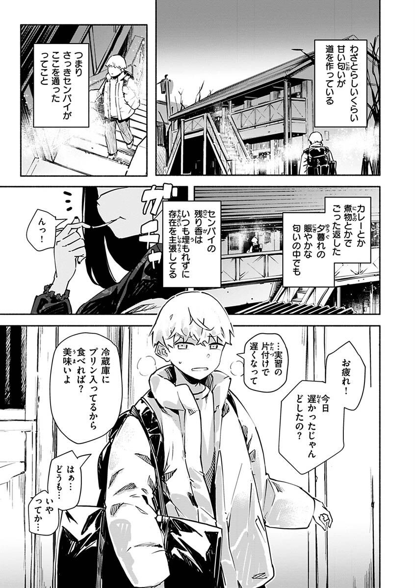 まどろみと生活以外のぜんぶページ3
