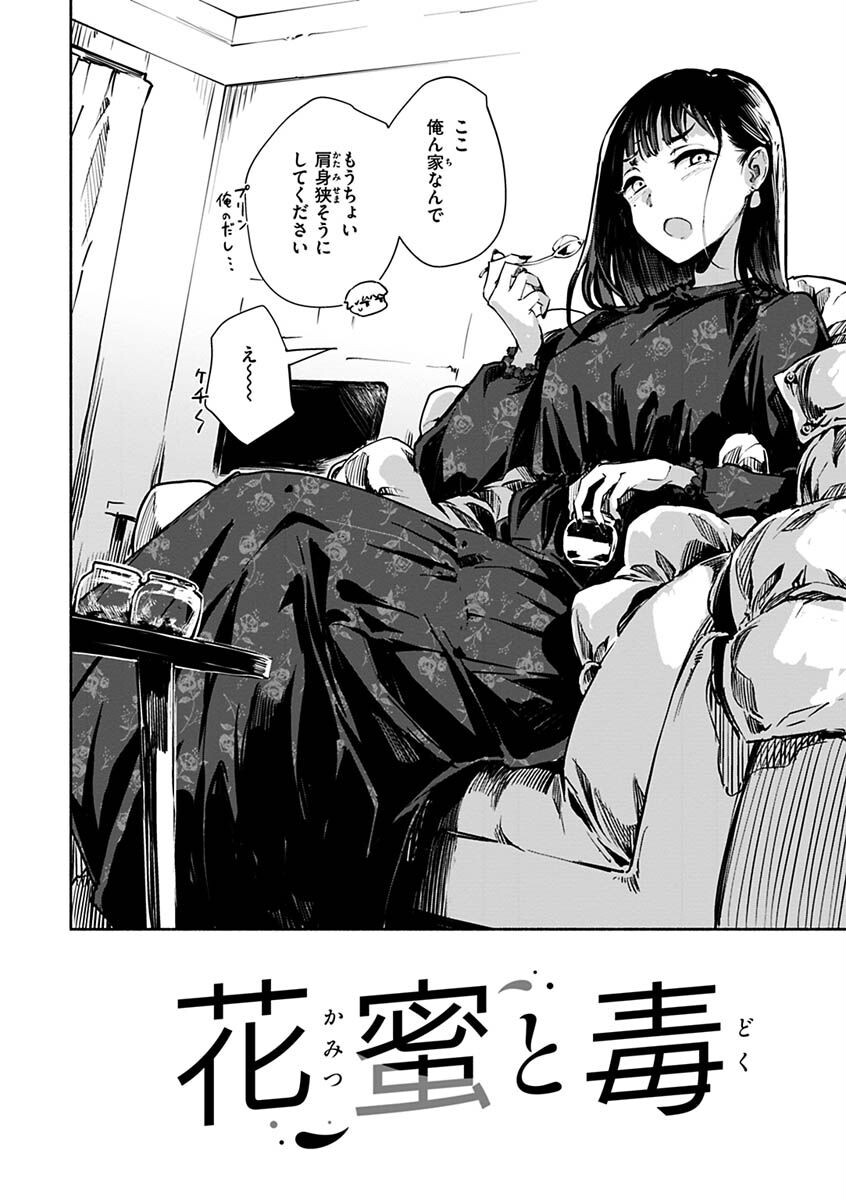 まどろみと生活以外のぜんぶページ4