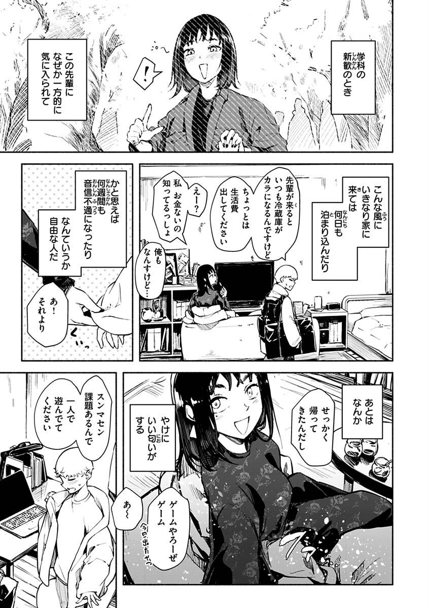 まどろみと生活以外のぜんぶページ5
