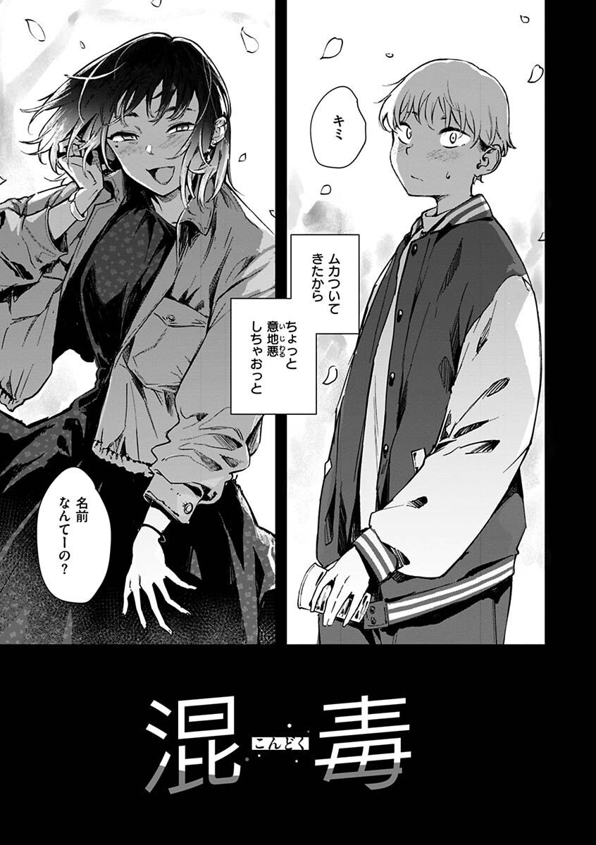 まどろみと生活以外のぜんぶページ11