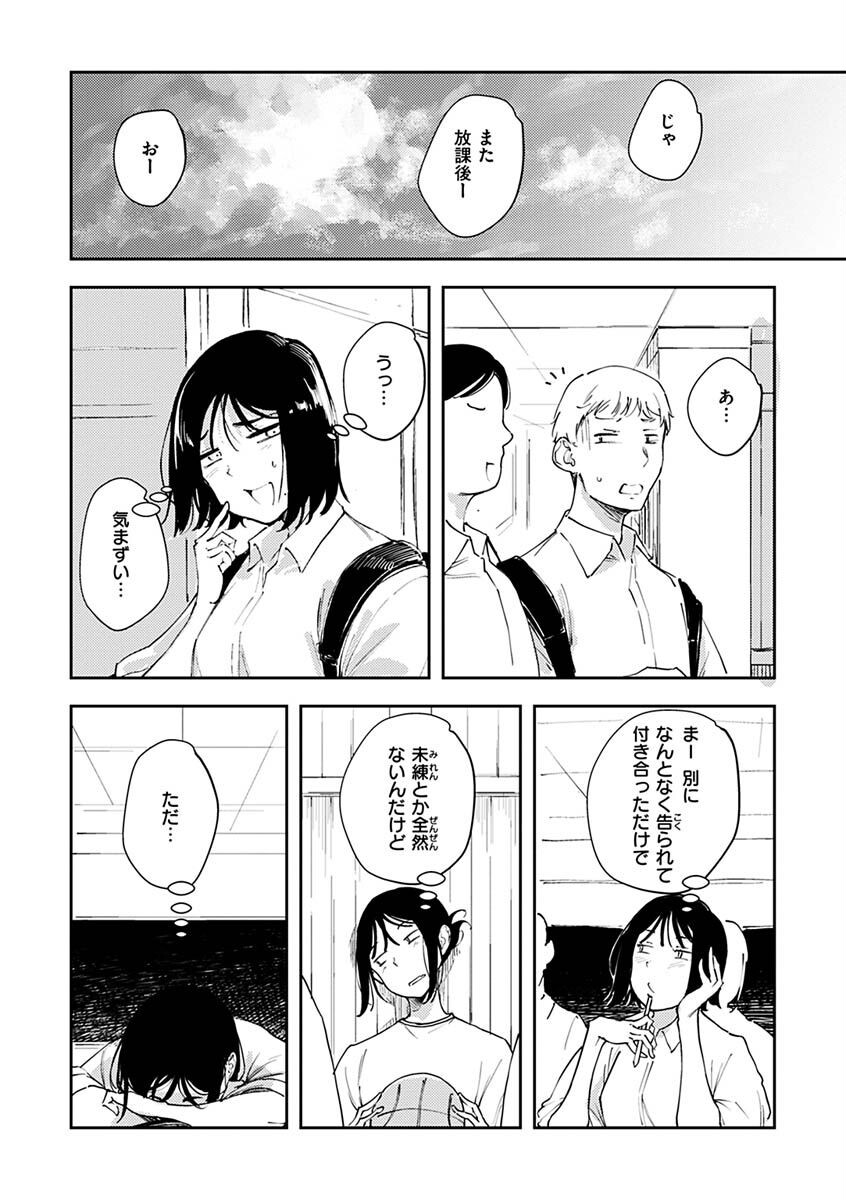 まどろみと生活以外のぜんぶページ16