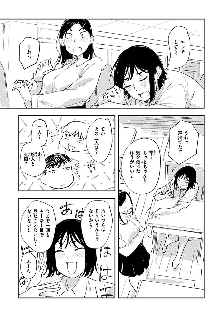 まどろみと生活以外のぜんぶページ17