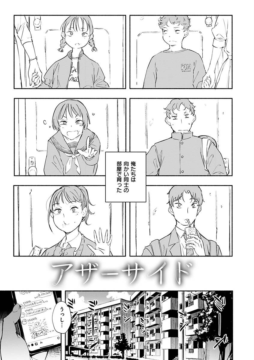 まどろみと生活以外のぜんぶページ18