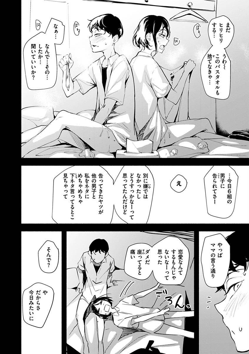 まどろみと生活以外のぜんぶページ21