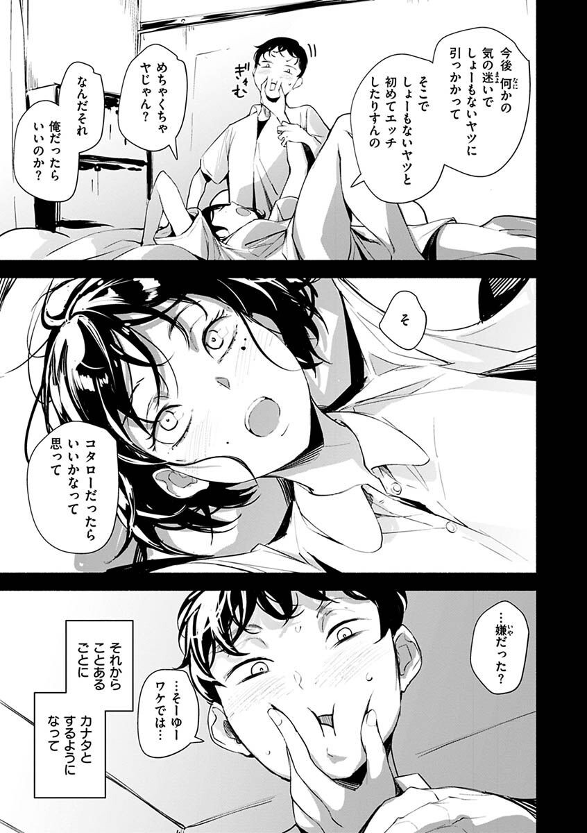 まどろみと生活以外のぜんぶページ22