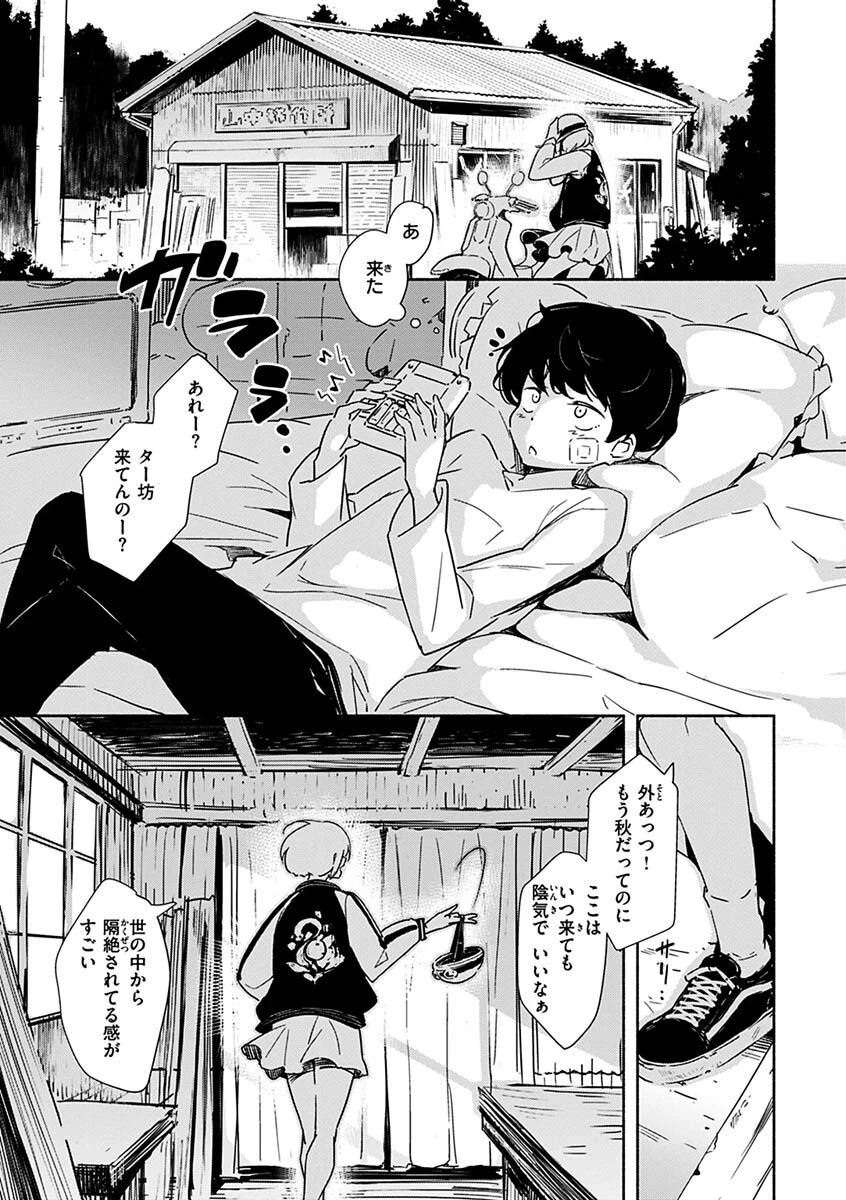 まどろみと生活以外のぜんぶページ28