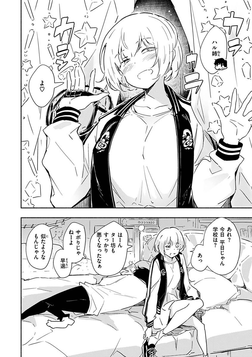 まどろみと生活以外のぜんぶページ29