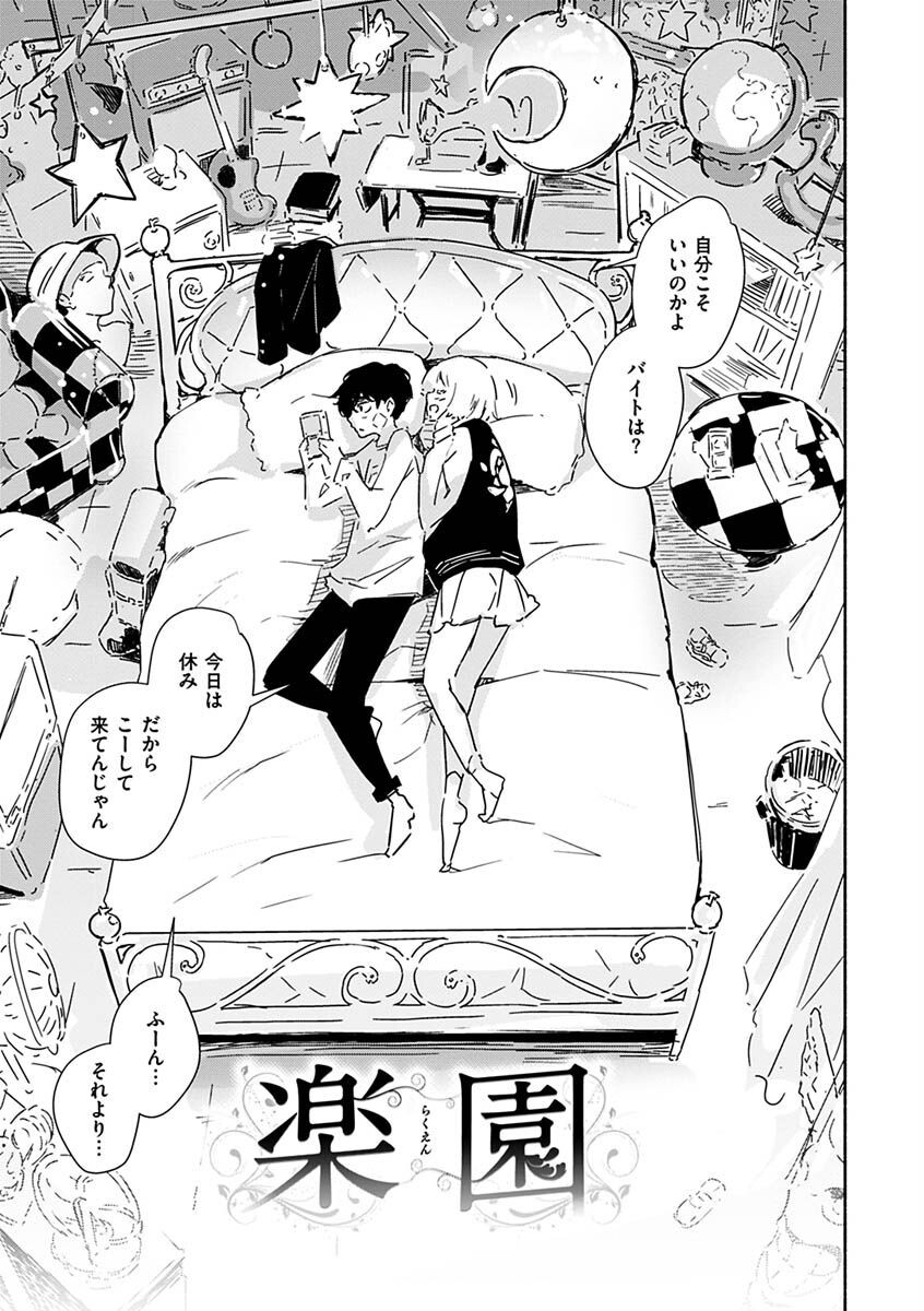 まどろみと生活以外のぜんぶページ30