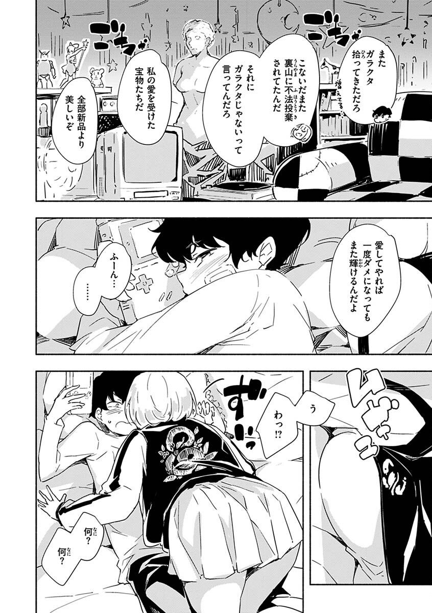 まどろみと生活以外のぜんぶページ31