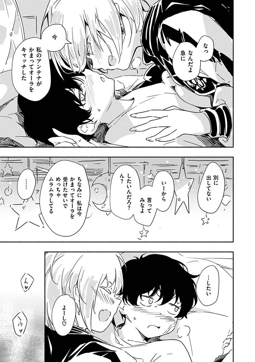 まどろみと生活以外のぜんぶページ32
