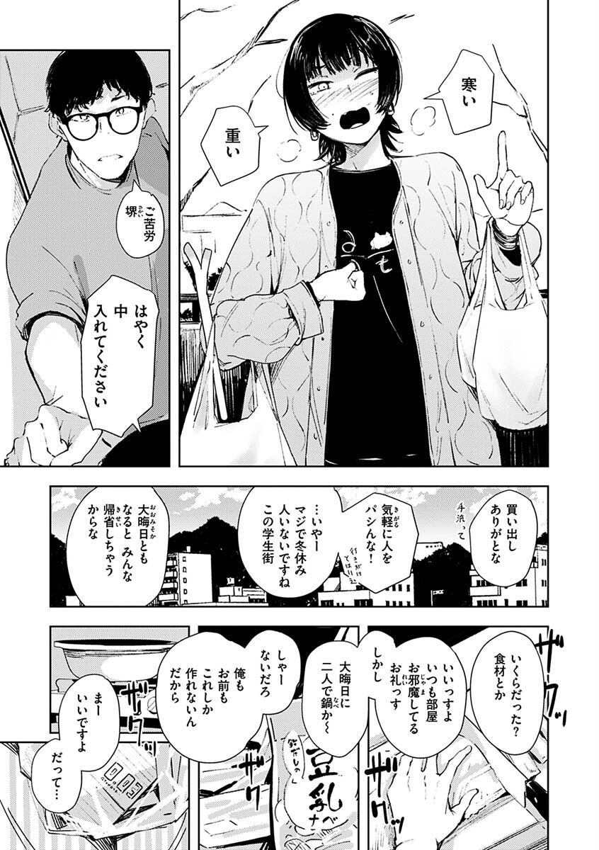 まどろみと生活以外のぜんぶページ34