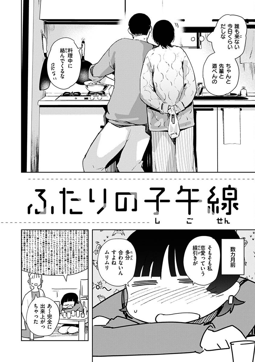 まどろみと生活以外のぜんぶページ35