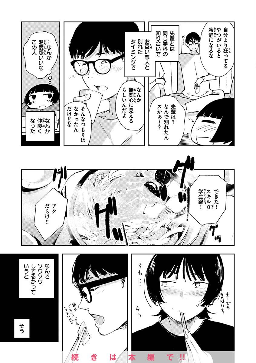 まどろみと生活以外のぜんぶページ36