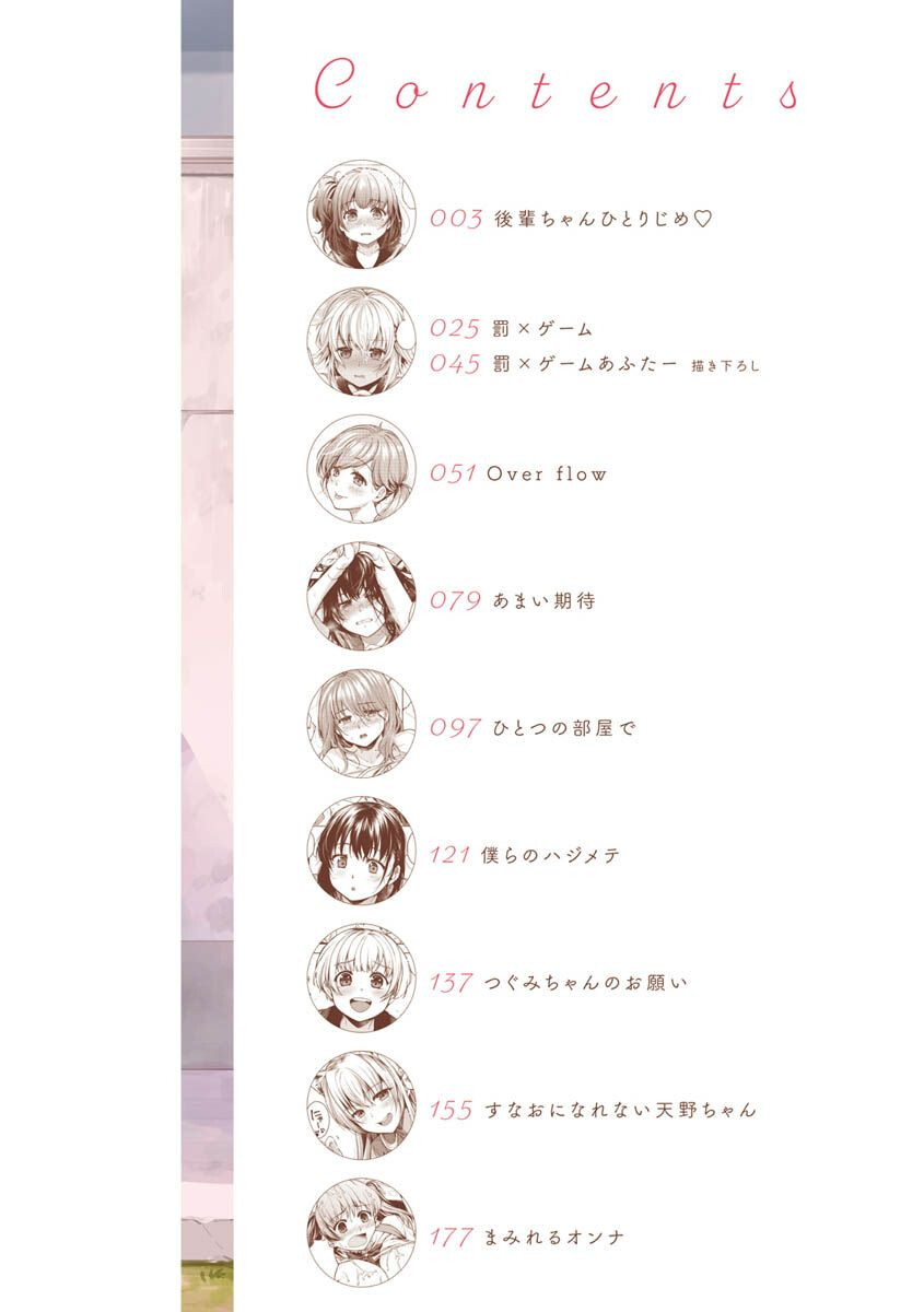 僕らのハジメテページ2