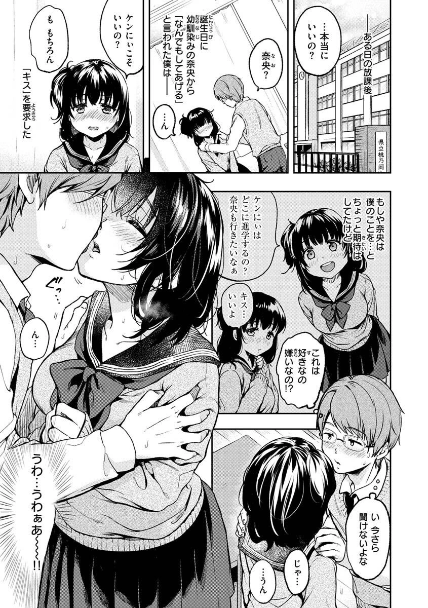 僕らのハジメテページ3