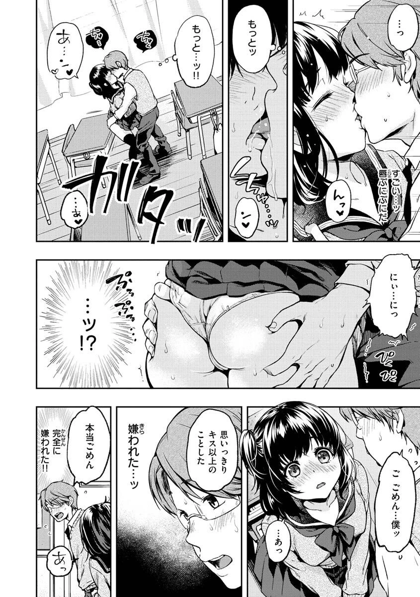 僕らのハジメテページ4