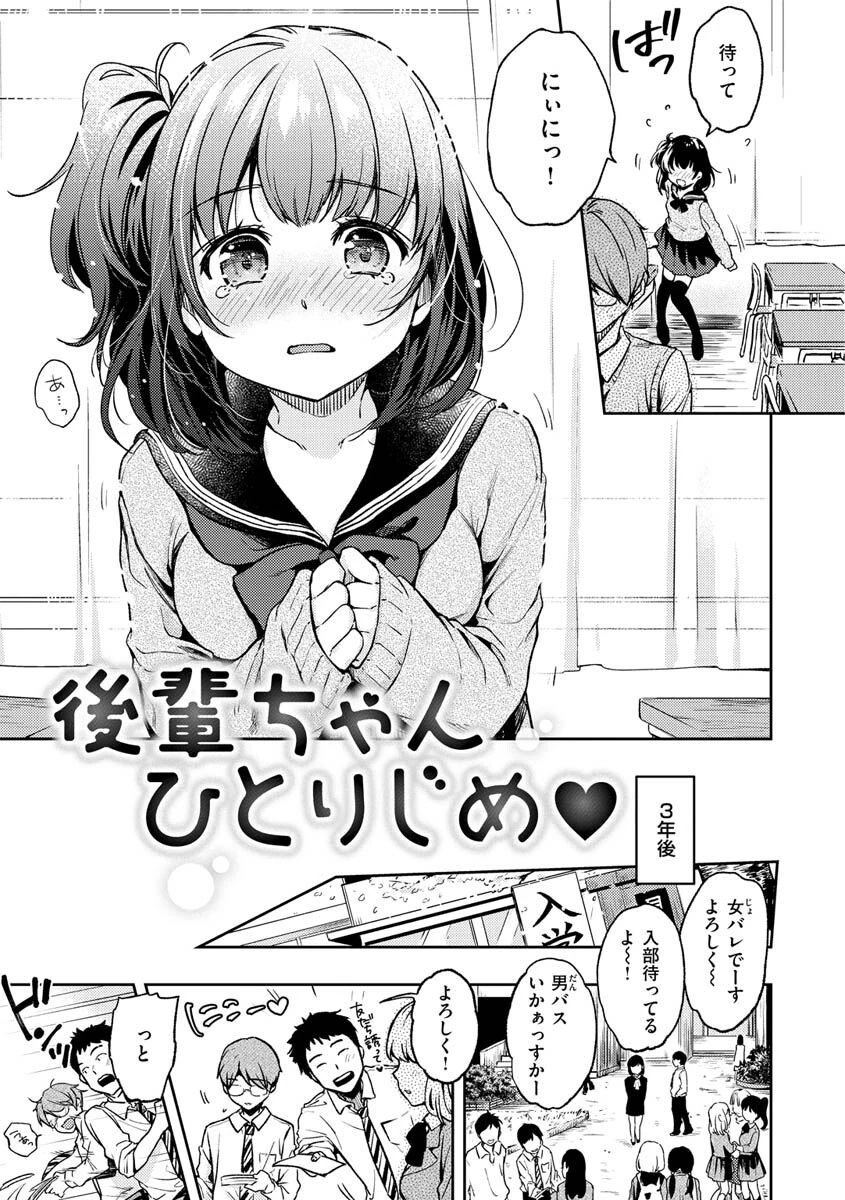僕らのハジメテページ5